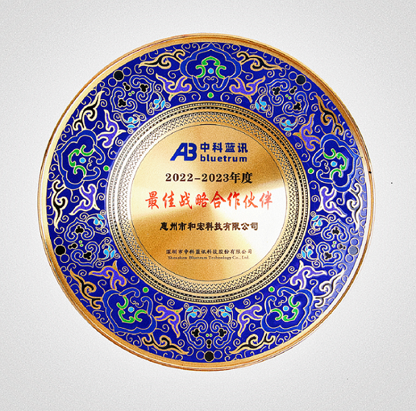 喜报 | 必赢电子竞技荣膺中科蓝讯“最佳战略合作伙伴”